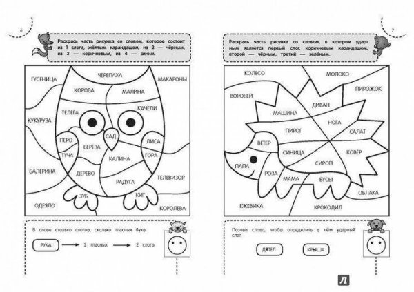 Раскраска слоги 1 класс