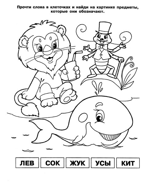 Прочитай и раскрась для дошкольников