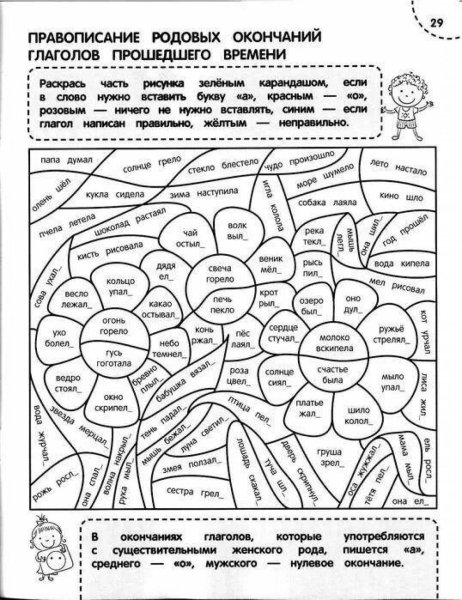 Раскраска глаголы