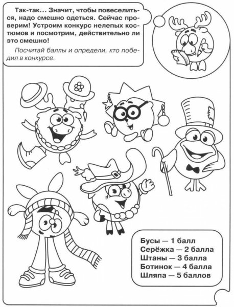 Смешарики задания для дошкольников