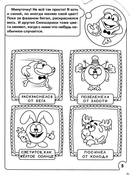 Комиксы раскраски Смешарики
