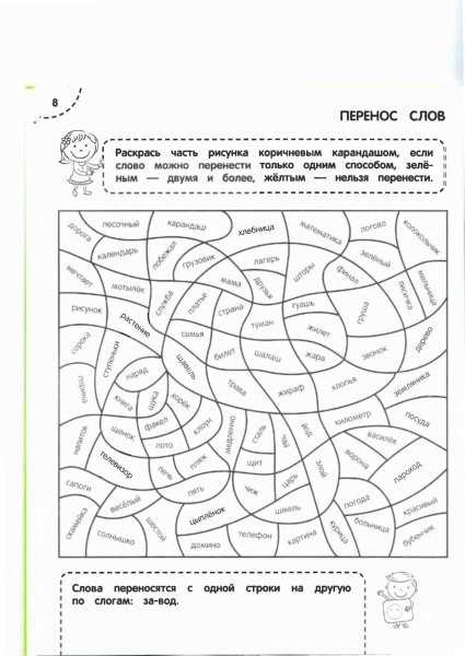 Русский язык в раскрасках тренажеры для детей