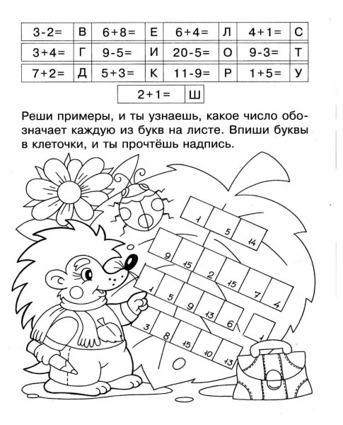 Увлекательные задания для детей 7-8 лет