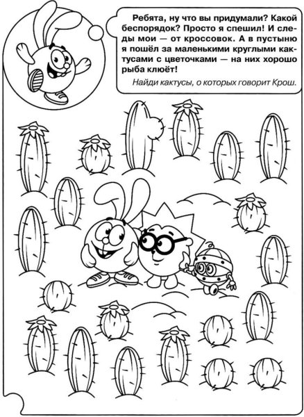 Задания от смешариков