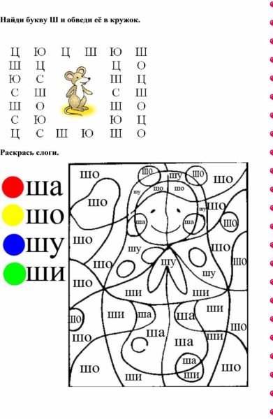 Автоматизация ш в слогах