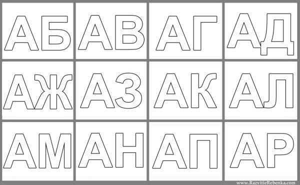 Слоги с буквой а для детей