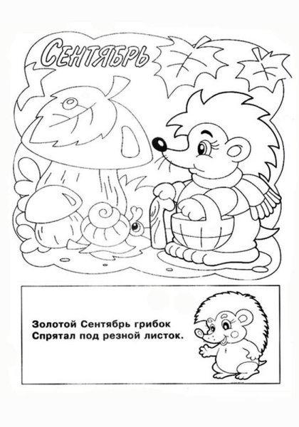 Ноябрь раскраска для детей