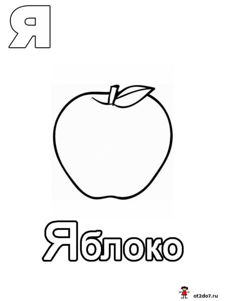 Фрукты надпись раскраски для детей