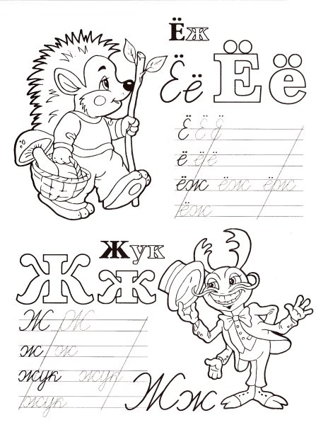 Алфавитные прописи для дошкольников