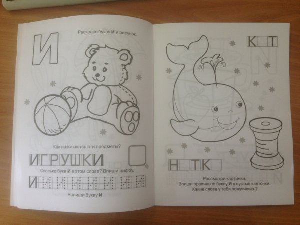 Букварь для раскрашивания
