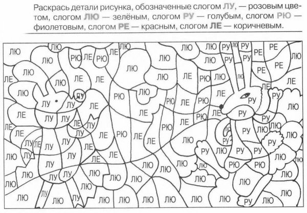 Слоговые раскраски