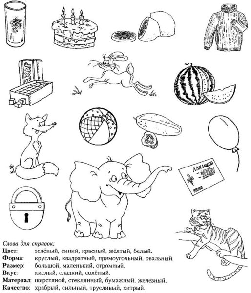 Прилагательные задания для дошкольников