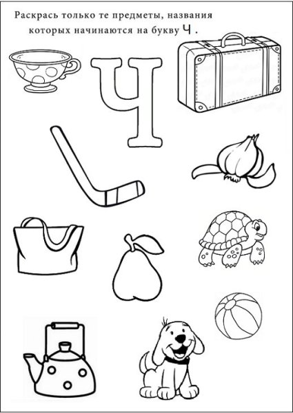 Буква ч задания