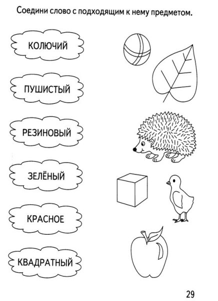 Задания со словами для дошкольников
