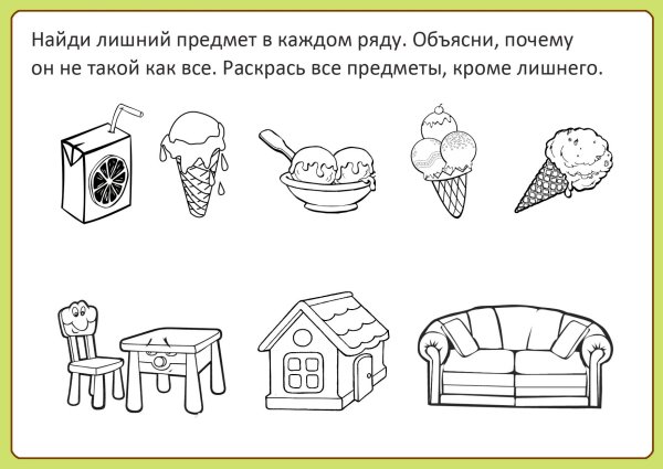 Задания для дошкольников Найди лишнее