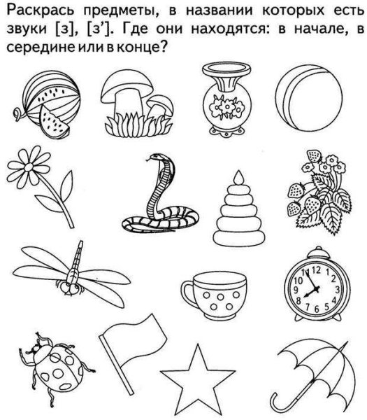 Звук з задания для дошкольников