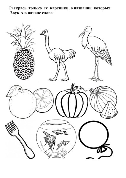 Предметы названия которых начинаются на звук а