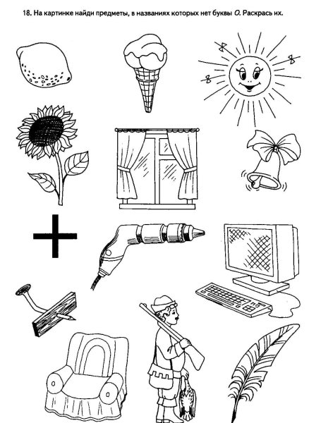 Найди предметы на букву а