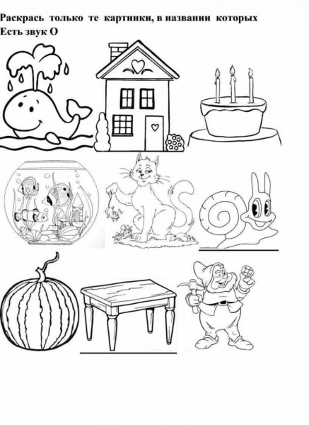 Раскраска звук д