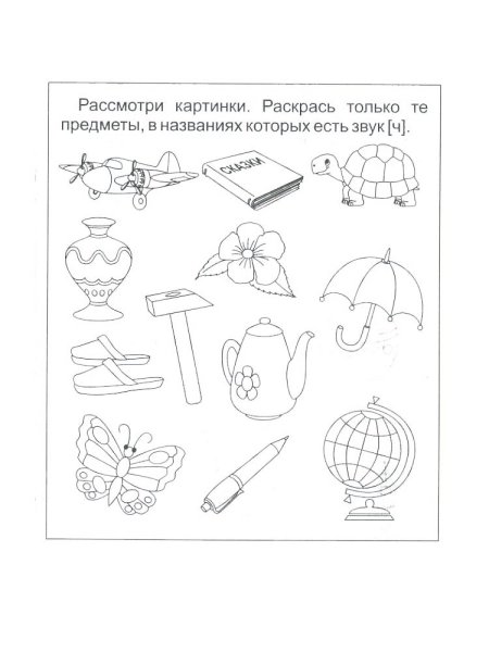 Задания на букву ч для дошкольников 6-7 лет