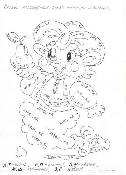 Раскраски по русскому языку