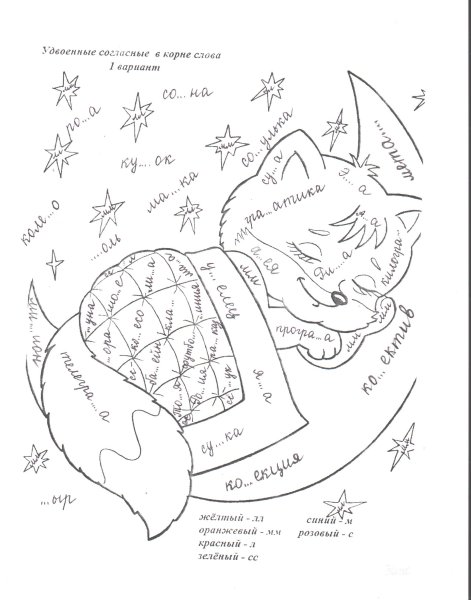 Раскраски по русскому языку