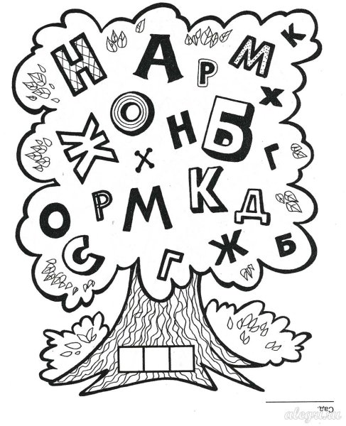 Раскраска русский язык