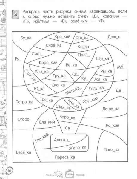 Раскраска русский язык