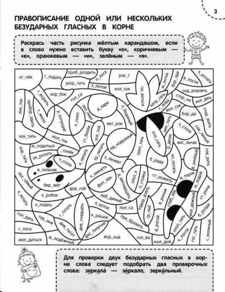 Раскрась по правилам русского языка