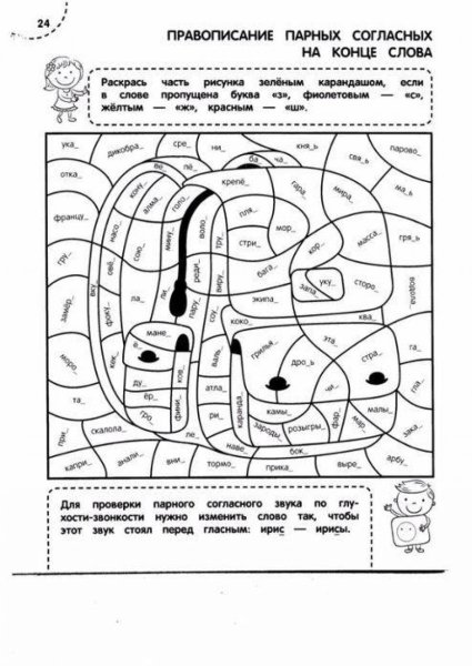 Парная согласная раскраска