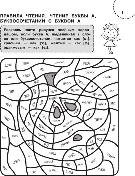Раскраска по английским словам