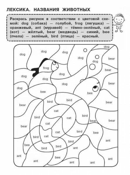 Раскраска тренажер Учим английский язык 3 класс