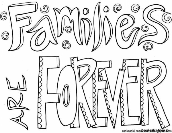 Красивые надписи для раскрашивания