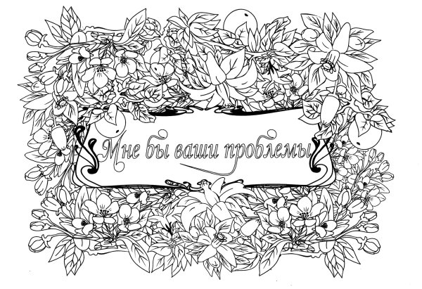 Раскраски антистресс с надписями