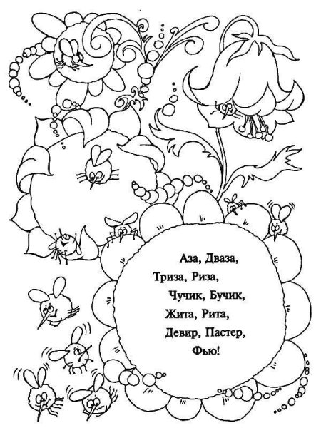 Раскраска считалочка