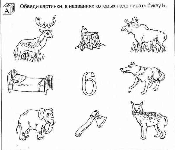 Задания с ь знаком для дошкольников