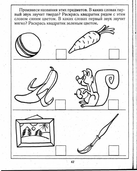 Мягкий твердый звук задания