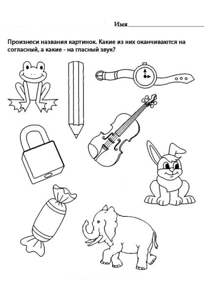 Звук с задания для дошкольников