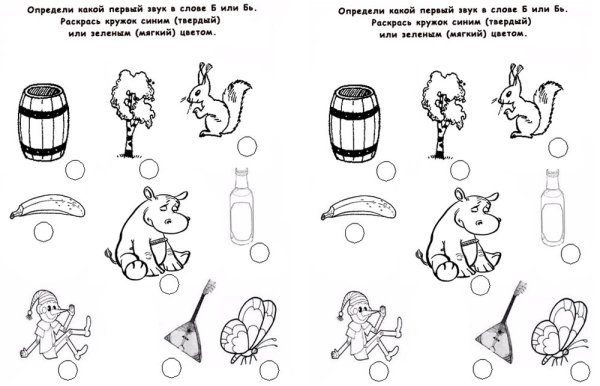 Дифференциация звуков б-п для дошкольников