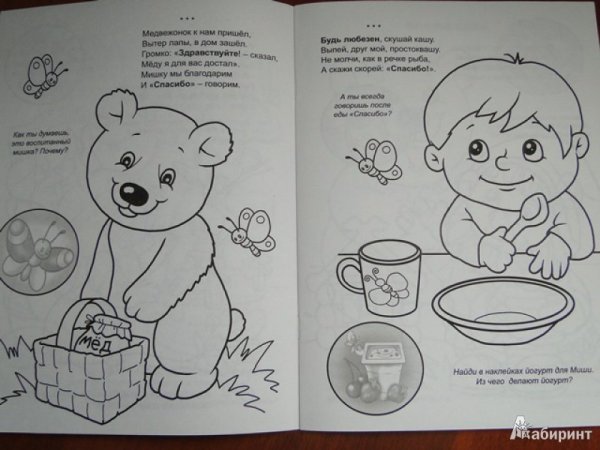 Вежливость задания для детей