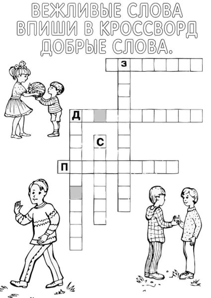 Кроссворд вежливые слова