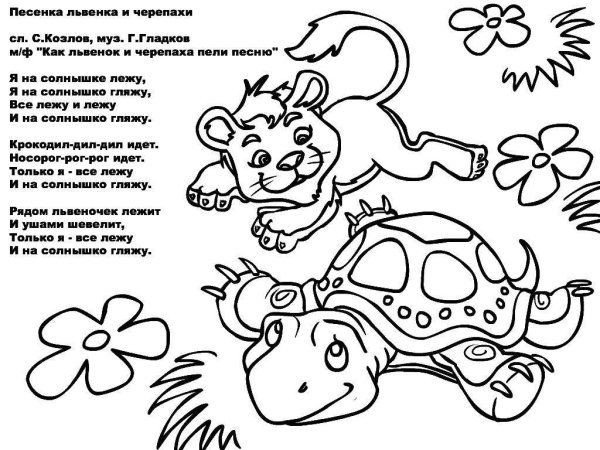 Раскраска на детские песенки