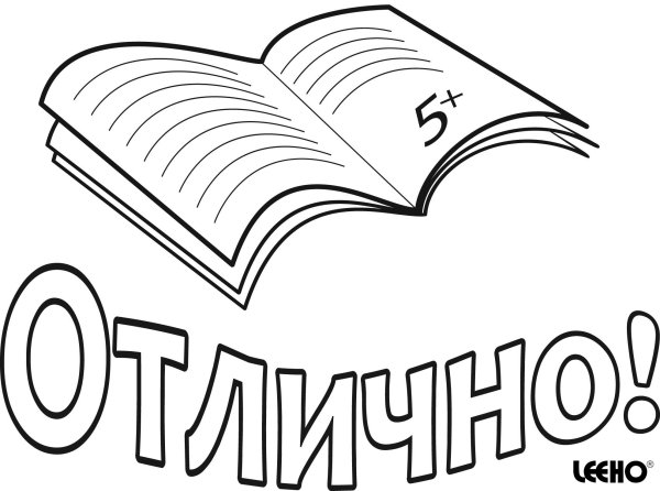 Учеба раскраска