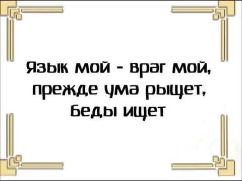 Афоризмы про длинный язык