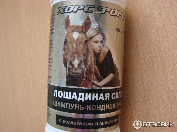 Реклама шампуня конский