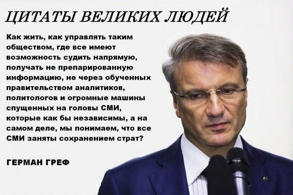 Греф карикатура карикатура