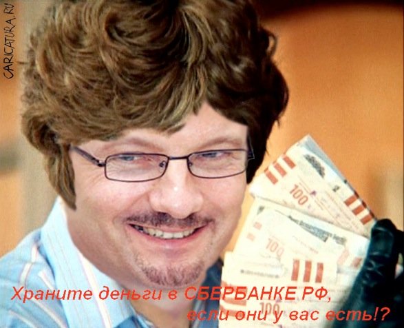 Греф карикатура