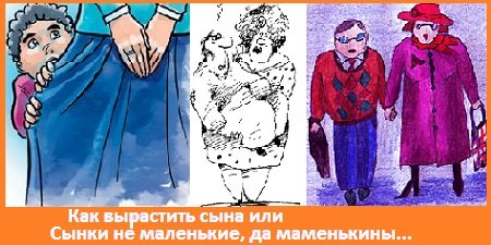 Маменькин сынок фразеологизм