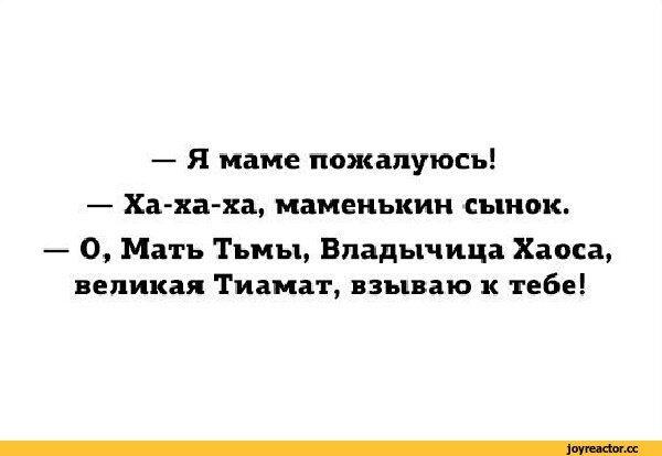 Фразы про маменькиных сынков