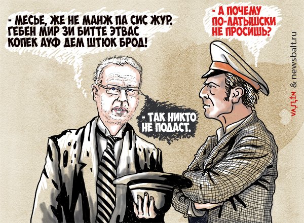 Карикатуры на прибалтов